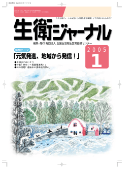 年頭のごあいさつ 特集「共生（＝異業種連携）」