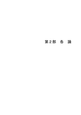 各論 (ファイル名：2.kakuron サイズ：108.93KB)