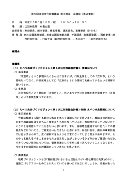 第3部会の審議の概要 [PDFファイル／176KB]