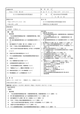 平成18年3月16日（木） 午後2時～4時 傍聴者及び区側出席者