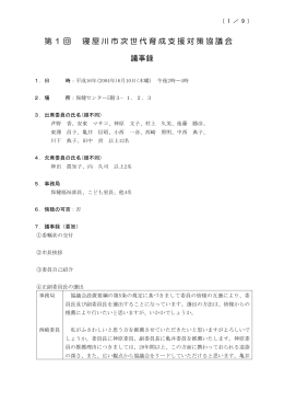 第1回議事録（PDF：28.4KB）