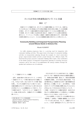 さいたま市氷川参道周辺まちづくりと交通 - IATSS 公益財団法人国際