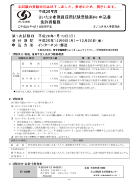さいたま市職員採用試験受験案内・申込書 免許資格職