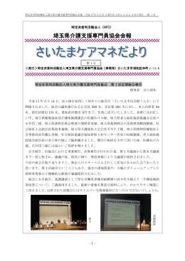 埼玉県介護支援専門員協会会報