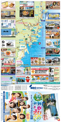 三陸 - IBC岩手放送