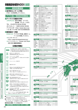 保養施設地域別INDEX《全国》 - 日本アイ・ビー・エム健康保険組合