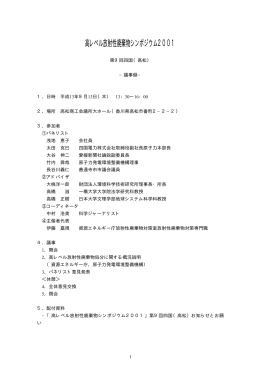 高レベル放射性廃棄物シンポジウム2001 - 資源エネルギー庁