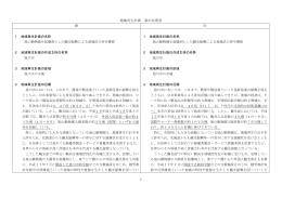 地域再生計画 新旧対照表 1 新 旧 1 地域再生計画の名称 旭山動物園を