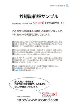 抄録誌組版サンプル