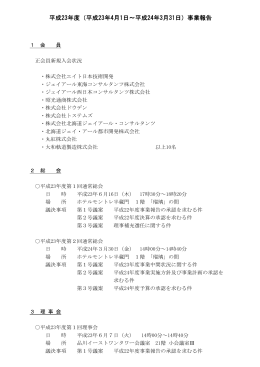 平成23年度（平成23年4月1日～平成24年3月31日