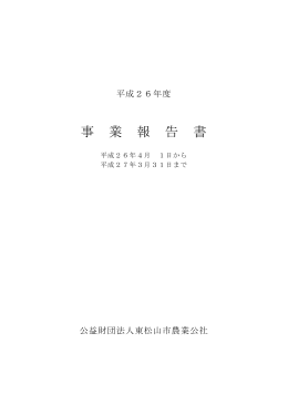 平成26年度事業報告書