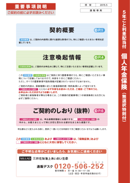 契約概要・注意喚起情報 - 三井住友海上あいおい生命保険