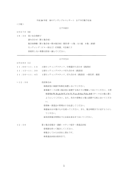 平成 26 年度 春のアンサンブルコンサート 2 ゲネ行動予定表 ＜日程＞ 2
