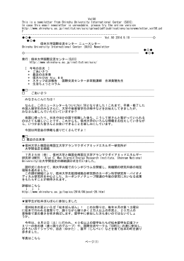 国際交流センター ニュースレター Vol.50を発行しました