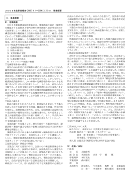 事業報告（PDF） - 一般社団法人 日本建築構造技術者協会（JSCA）