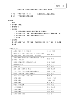 資料 3 - 千代田区