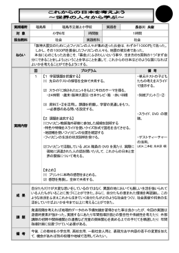 福島県 福島市立瀬上小学校 実践者 長谷川 央樹 小学6年 時間