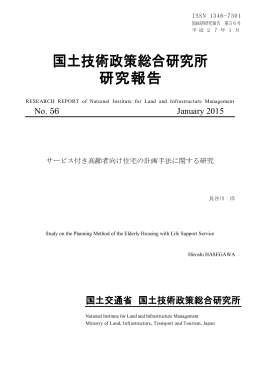 全 文 - 国土技術政策総合研究所