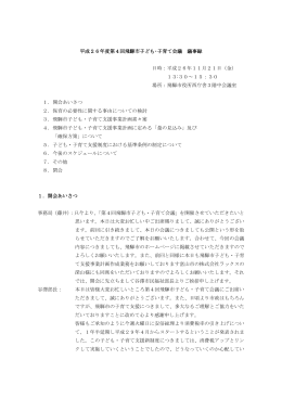 平成26年度第4回飛騨市子ども・子育て会議 議事録 日時：平成26年11