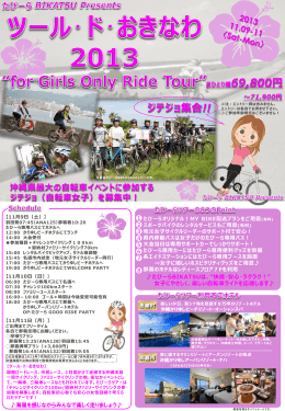 沖縄県最大の自転車イベントに参加する ジテジョ
