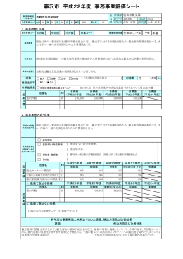 藤沢市 平成22年度 事務事業評価シート