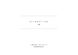 silentline - タテ書き小説ネット