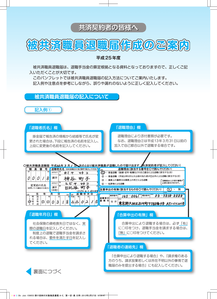 被共済職員退職届作成のご案内 Wam 独立行政法人福祉医療機構
