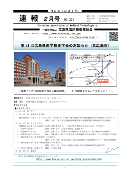 速 報 2月号 NO.328