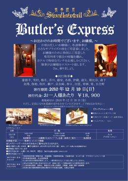 Butler`s Express