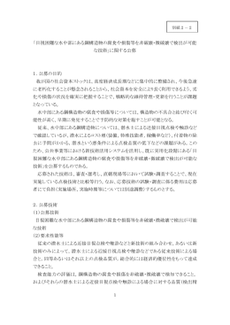 「目視困難な水中部にある鋼構造物の腐食や損傷等を非