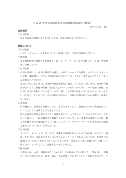 会議要旨（PDF形式 164KB）