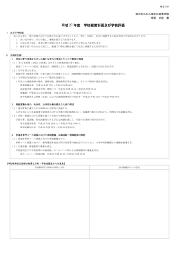 平成 27 年度 学校経営計画及び学校評価