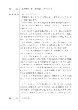 議 長 兼 本 議 員 議 長 質問順位4番 2番議員 兼本信昌君