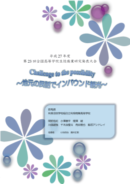 利根沼田学校組合立利根商業高等学校