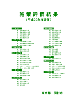平成22年度施策評価結果(サイズ:842.77 KB)
