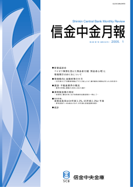 2005年1月号 - 信金中金 地域・中小企業研究所
