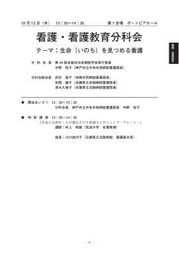 看護・看護教育分科会 - 第44回 全国自治体病院学会