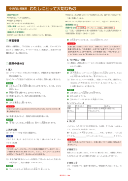 中学向け授業案：わたしにとって大切なもの