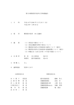 第5回 屋外広告物審議会（PDF：301KB）