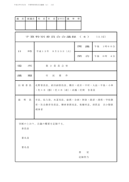 予算特別委員会会議録（4）