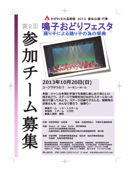 参加者募集チラシ（PDF） - Peace of New Earth Project