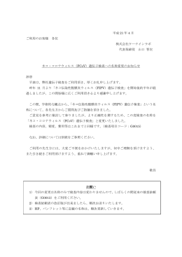 平成 21 年 4 月 ご利用のお客様 各位 株式会社ケーナインラボ 代表