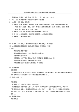 【平成21年2月16日開催】（PDF：20KB）