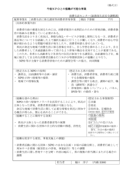 消費生活に係る講座等消費者啓発事業(生活安全調整課