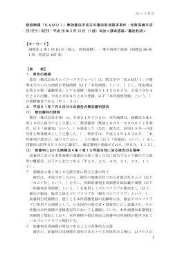 登録商標「KAMUI」無効審決不成立の審決取消請求事件：知財高裁平成