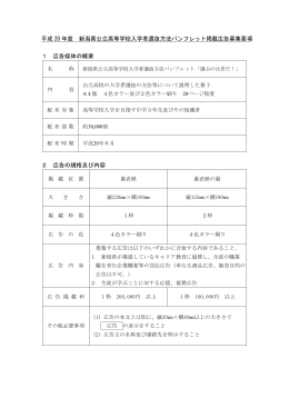 平成 20 年度 新潟県公立高等学校入学者選抜方法パンフレット掲載広告
