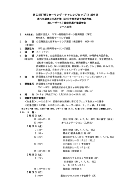 レース公示のPDFをダウンロード - 公益財団法人 ヤマハ発動機スポーツ