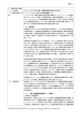（事業申請書）（PDF）