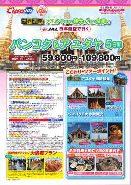 BKK-157-E - HIS | 営業所案内