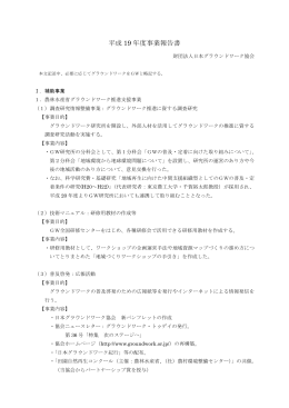 PDF（235KB - 日本グラウンドワーク協会